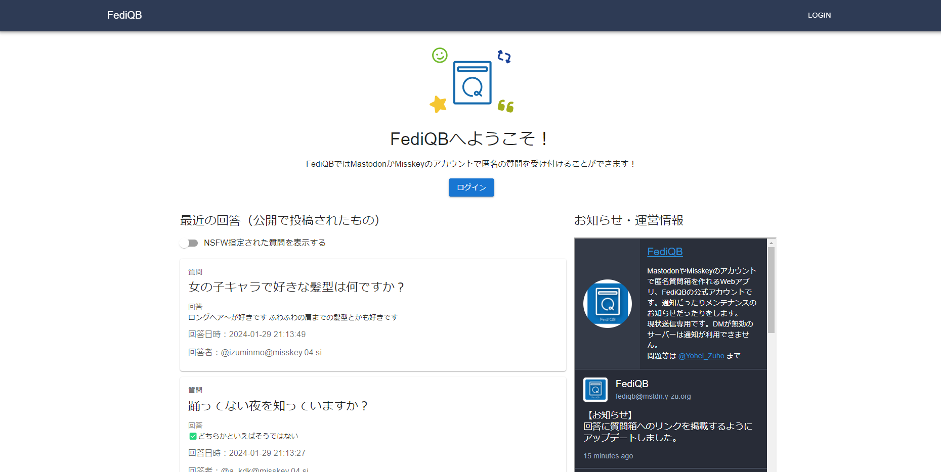 Fediverse質問箱”FediQB”をリリースしました！